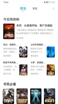 笔书阁 - 纯净无广告免费小说阅读器 Hero图